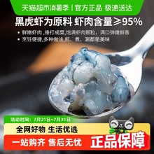 海天下黑虎虾滑100g*1包火锅丸子早餐关东煮虾肉大虾