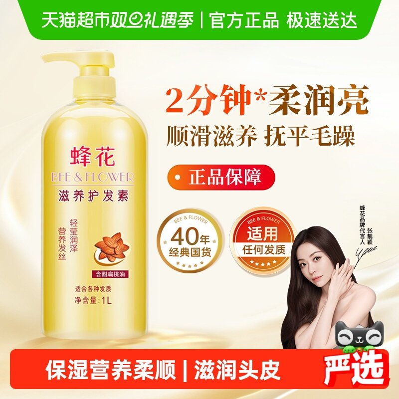 蜂花修护补水柔顺滑滋润护发素