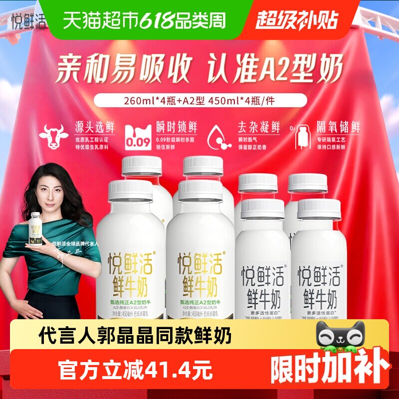 悦鲜活A2型鲜牛奶亲和易吸收
