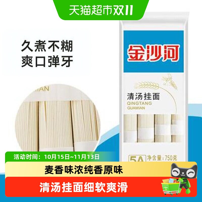 金沙河清汤挂面家庭早餐爽滑劲道速食美味火锅拌面待煮面条宵夜