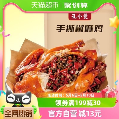 孔小曼手撕椒麻鸡600g