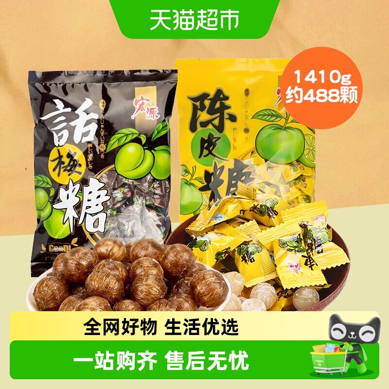 宏源陈皮糖话梅糖前台招待糖果结婚礼喜糖伴手礼酸甜口味开胃零食