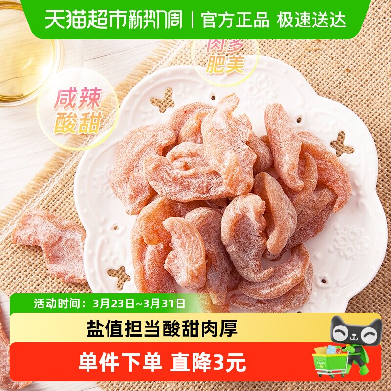 天喔盐津桃肉110g水果干桃干蜜饯孕妇休闲办公室零食果脯特产小吃