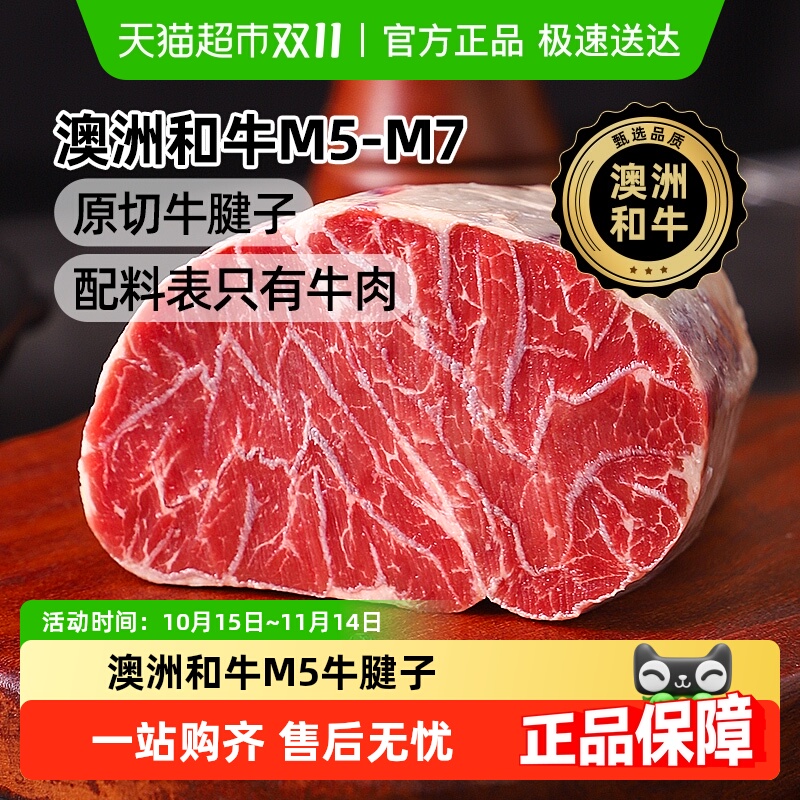 澳谷牧场澳洲和牛牛腱子牛肉