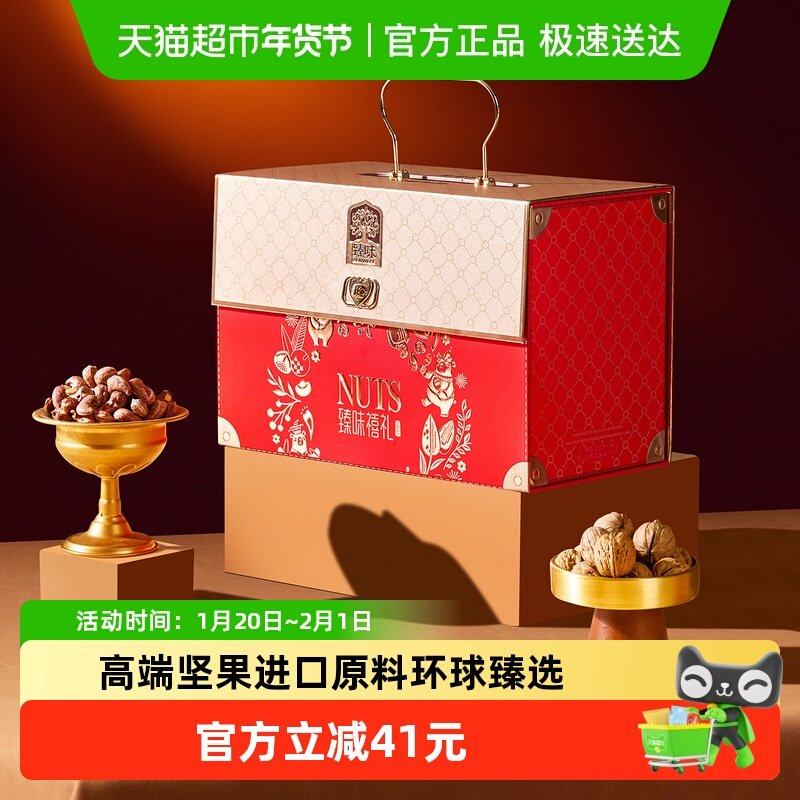 臻味禧礼坚果礼盒高端礼品过节送礼长辈坚果大礼包伴手礼健康礼盒,零食/坚果/特产,坚果礼盒,淘宝优惠券,粉丝福利购,淘宝优惠卷