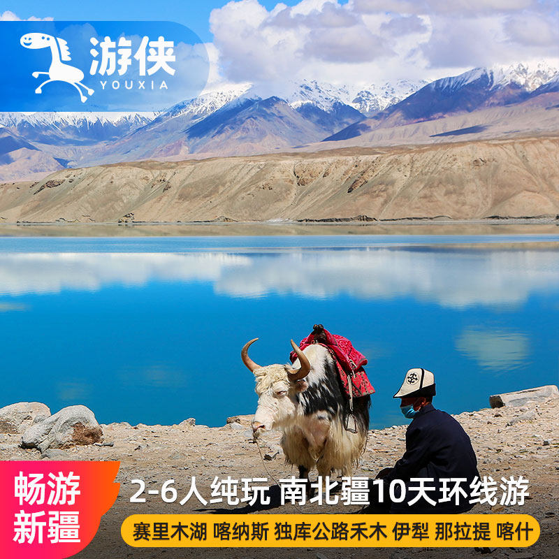 【寒假热卖】新疆旅游阿勒泰旅行喀纳斯伊犁独库公路10天跟团游