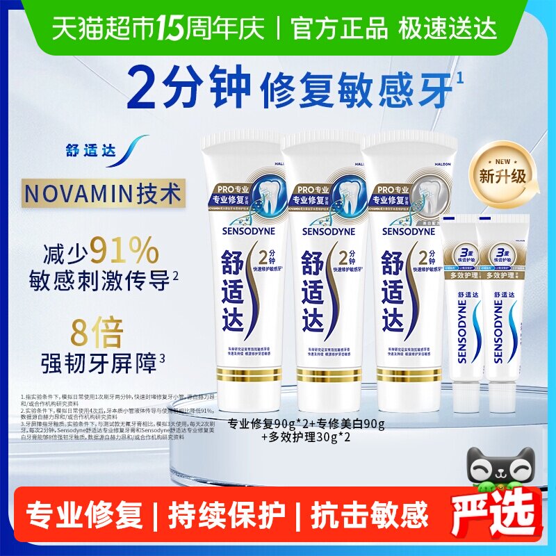 舒适达专业修复抗敏感牙膏330gNovamin技术含氟成人修复牙釉质