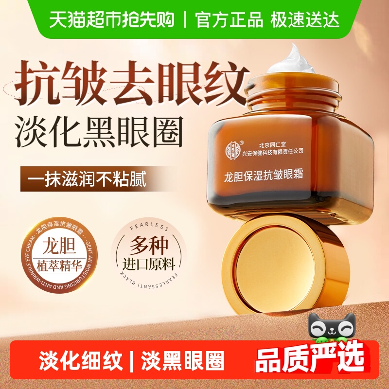 龙胆眼霜保湿抗皱淡化黑眼圈细纹眼纹眼袋提拉紧致正品滋润补水