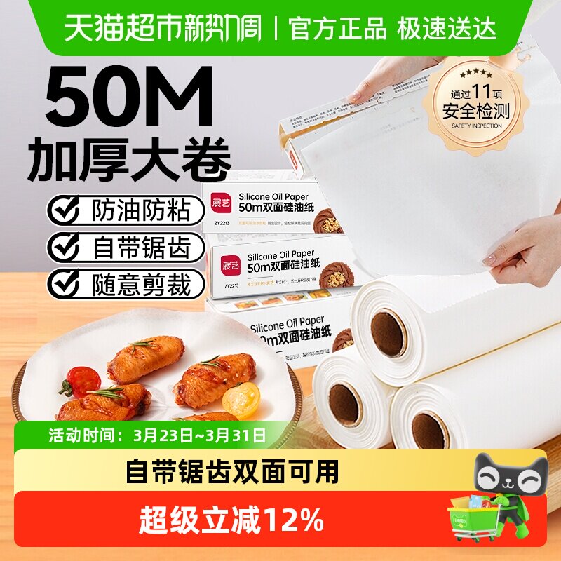 包邮展艺油纸烘焙烤箱硅油纸烧烤盘烤肉月饼锡纸家用吸油纸专用