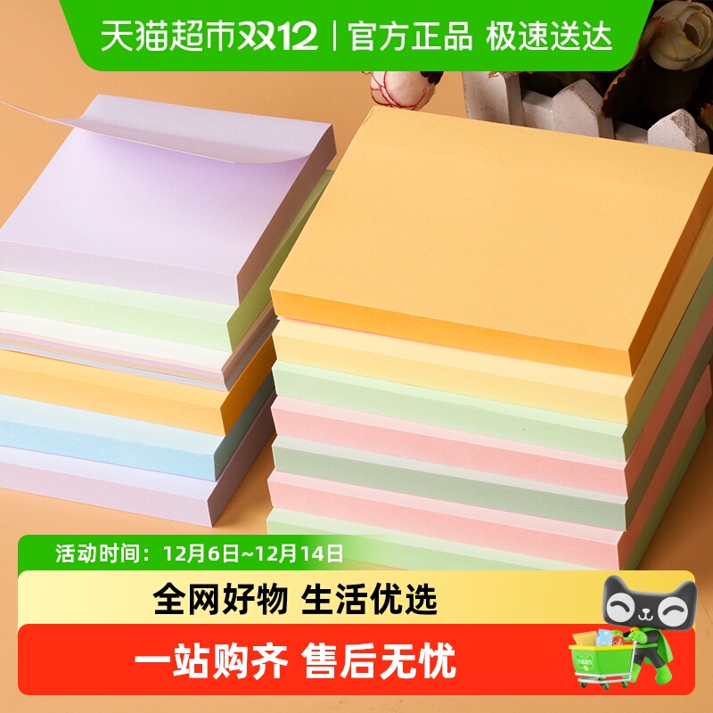 晨光便利贴学生标记高颜值ins