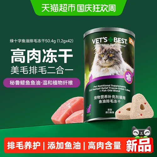 VET'SBEST维倍思鱼油冻干
