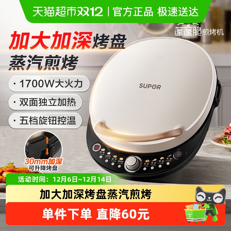 苏泊尔电饼铛家用加大加深多功能双面加热煎饼烙饼锅蒸汽烹饪
