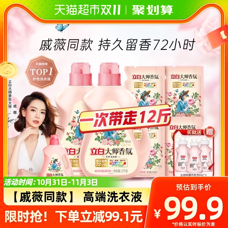 【优选联濛】戚薇同款立白大师香氛洗衣液香水6kg持久留香洗衣液怎么样,好用不?