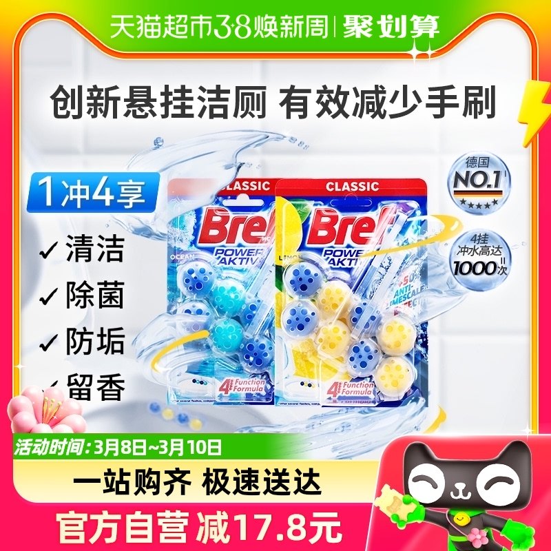 进口汉高Bref妙力马桶洁厕液剂除臭除垢柠檬香50g*2+海洋香50g*2