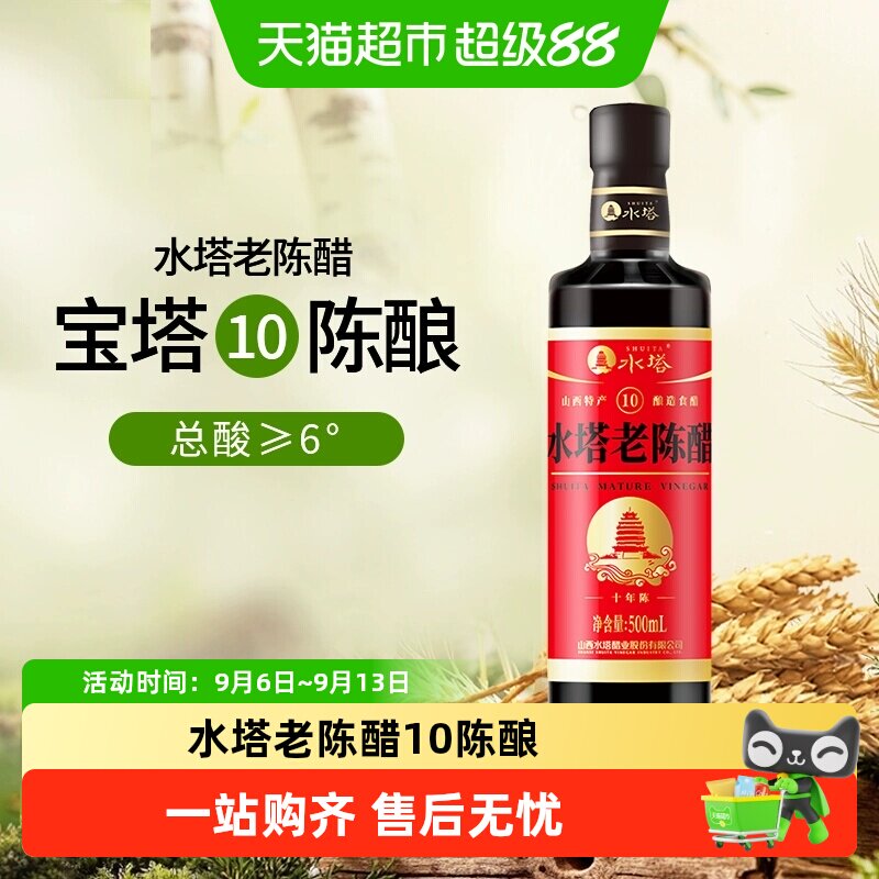 水塔山西醋陈醋家用食用醋6度凉拌醋
