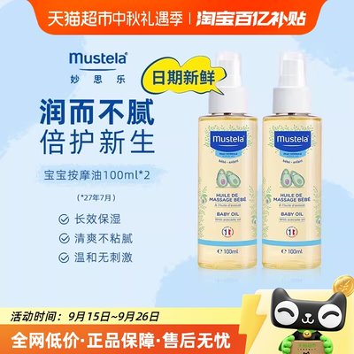 妙思乐法国进口宝宝按摩油