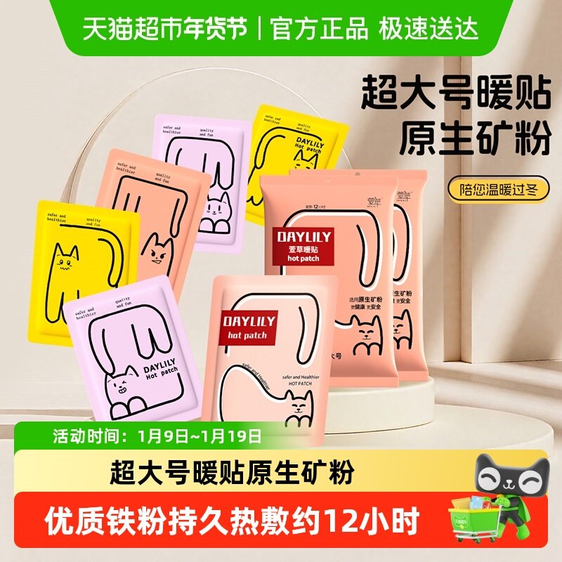 萱草超大号暖贴增强加大持久发热暖宝宝冬天自发热男女户外暖身贴