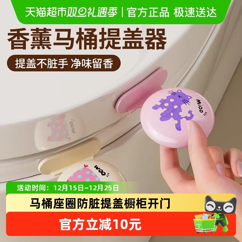 乐缔防脏提手可拉香薰款马桶座圈