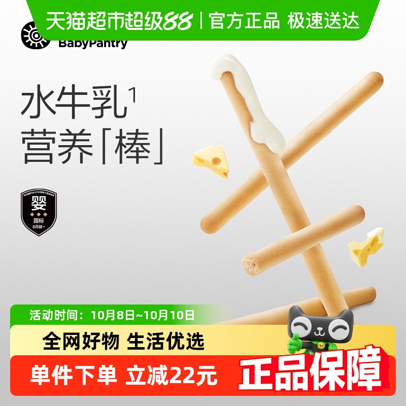 babycare光合星球婴标8个月宝宝辅食炭烧棒牛乳饼干米饼磨牙零食