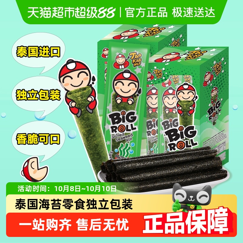 【包邮】泰国进口老板仔香脆原味海苔卷紫菜卷儿童零食