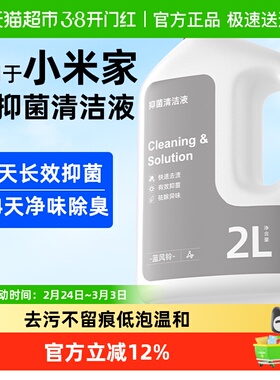 适用于小米米家M40扫地机器人H40日常元素清洁液洗地机5PRO清洗剂