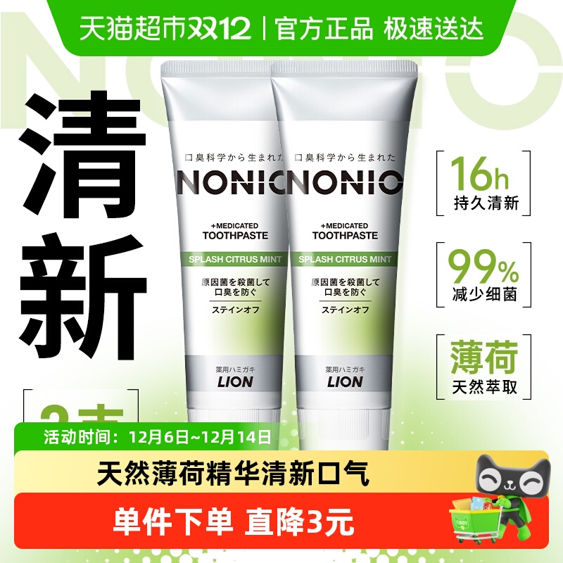 狮王清新口气牙膏130g×2支×1组