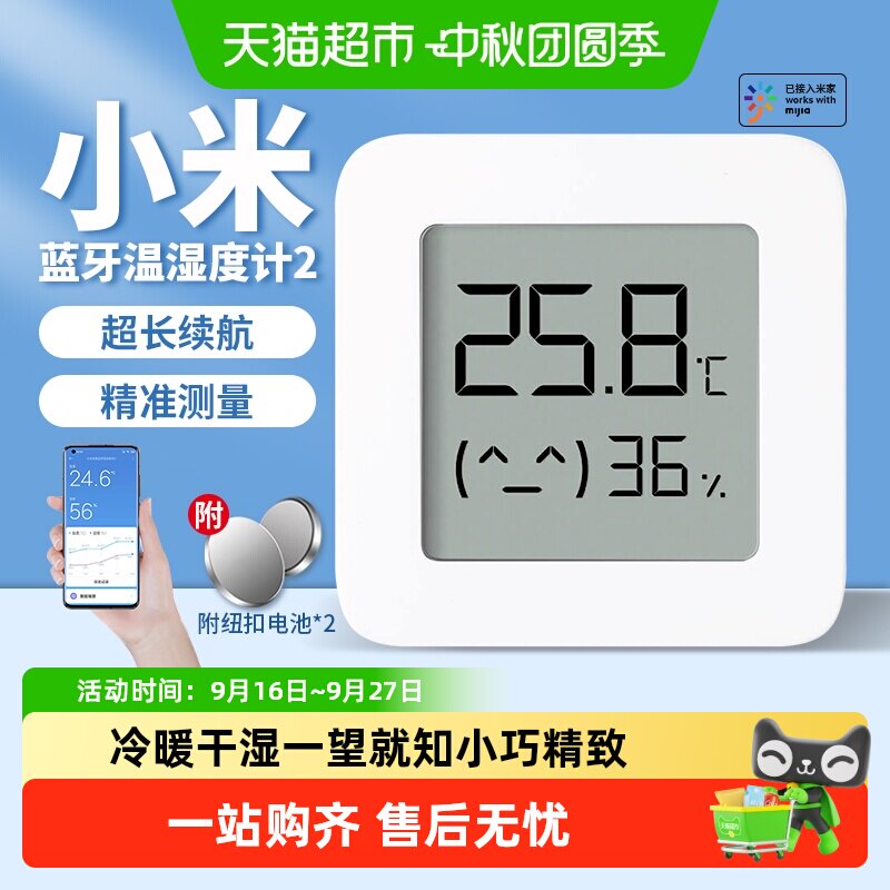米家蓝牙温湿度计2全屋高精度图片