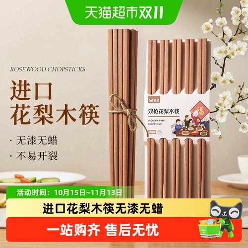 双枪花梨木筷子防滑防霉耐高温
