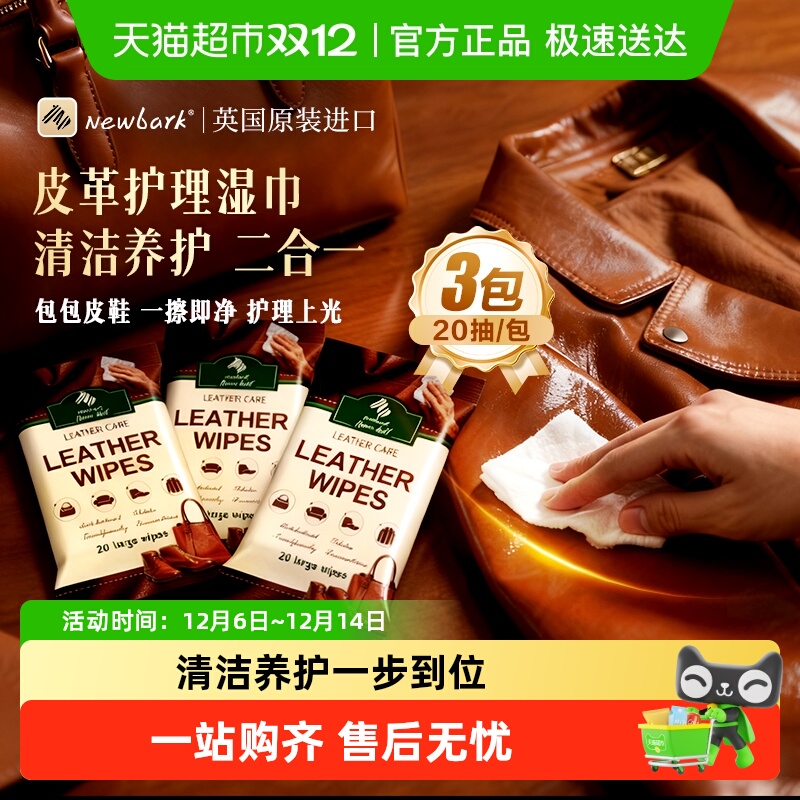 Newbark皮革清洁保养护理湿巾