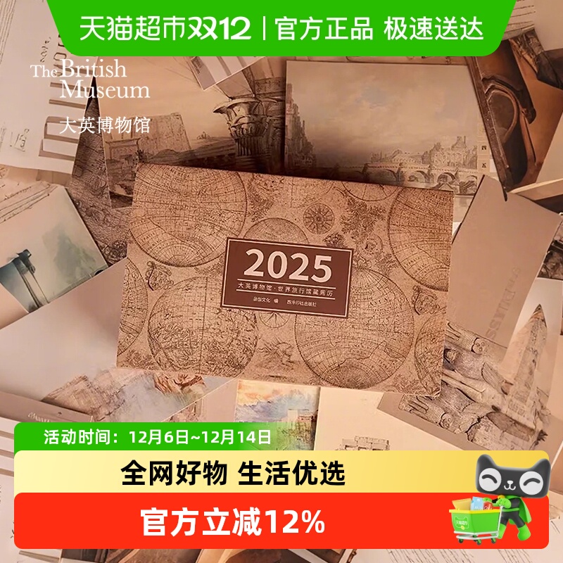 大英博物馆2025周历日历台历礼物