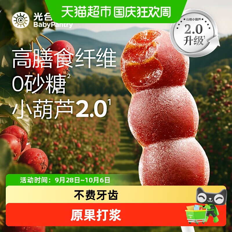 babycare光合星球山楂小葫芦儿童零食山楂棒原果打浆无添加白砂糖