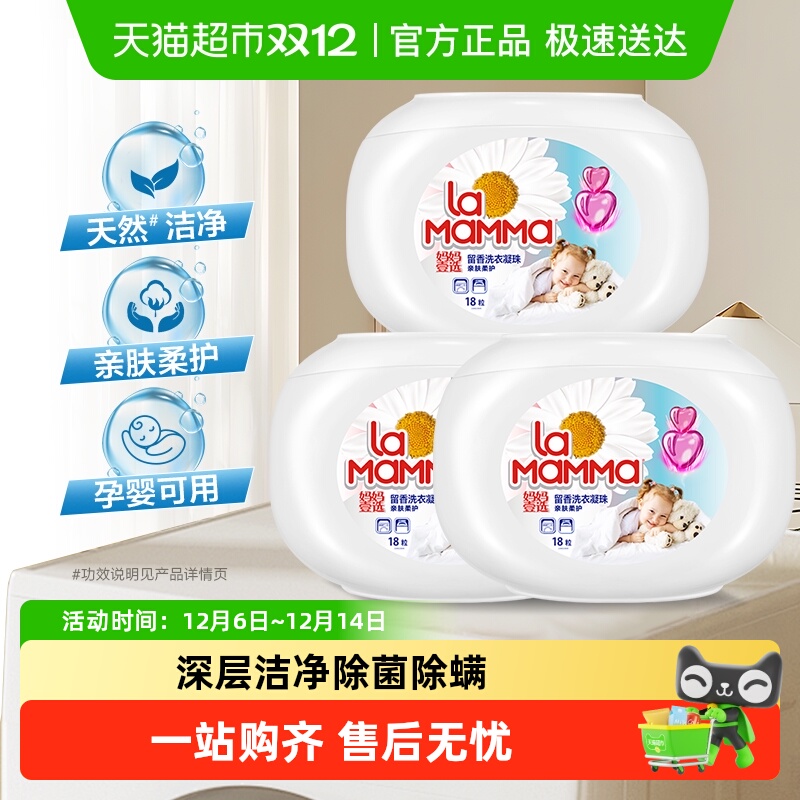 妈妈壹选洗衣凝珠10ml*18粒*3盒
