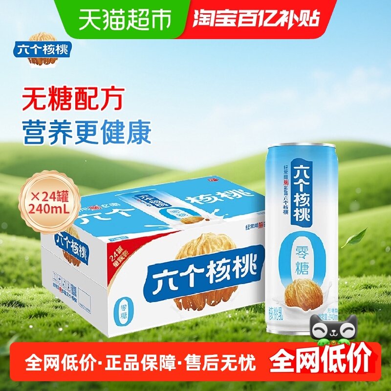 养元六个核桃核桃乳无糖型240mL*20罐植物蛋白饮料整箱饮品,咖啡/麦片/冲饮,植物蛋白饮料/植物奶/植物酸奶,淘宝优惠券,粉丝福利购,淘宝优惠卷