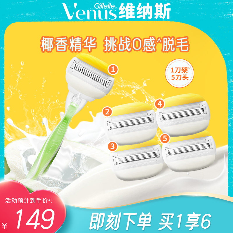 吉列维纳斯椰子刀亲肤剃净图片