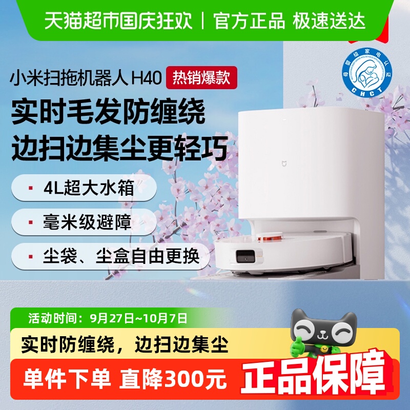 米家扫拖机器人H4015%政府补贴
