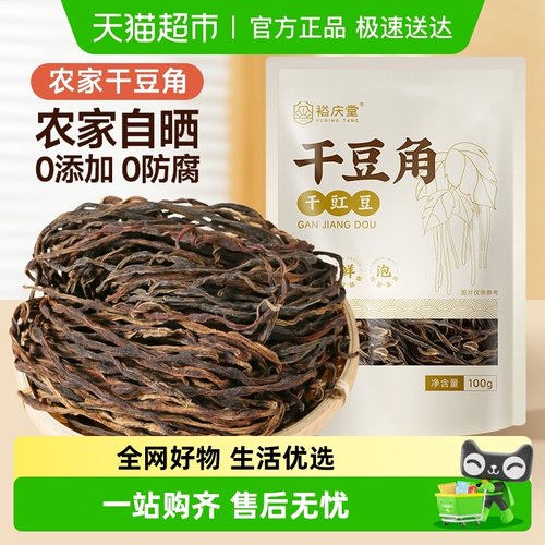 裕庆堂特产干货干豆角