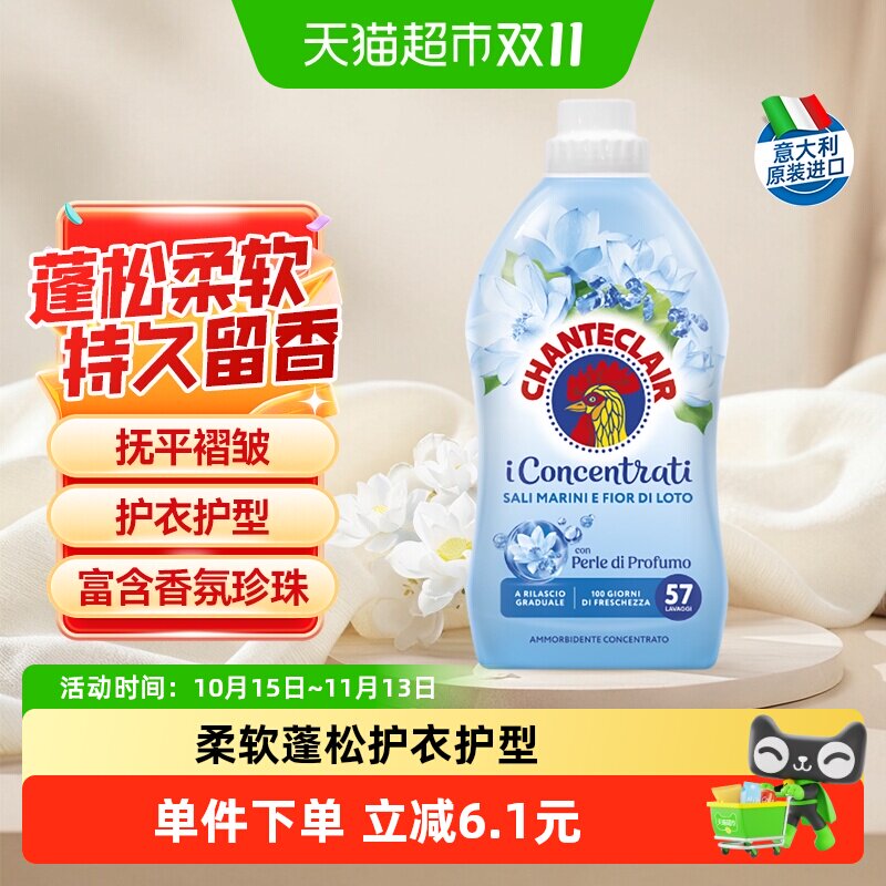 【下拉享优惠】进口大公鸡海盐莲花香柔顺剂抗静电亲肤留香1.14L