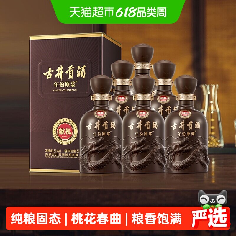 古井贡酒年份原浆第6代献礼50度500ml*6瓶整箱浓香白酒官方自营