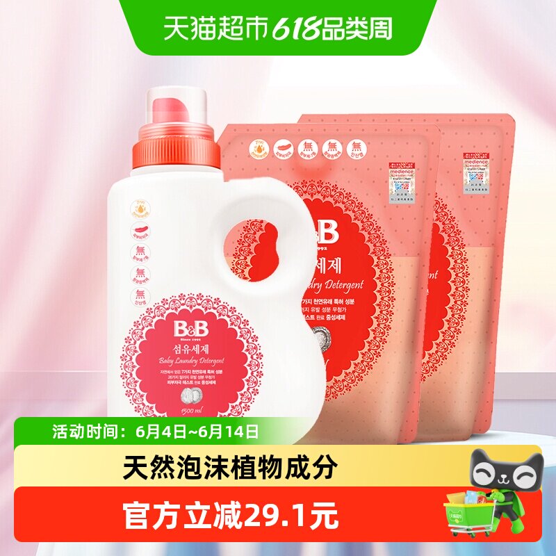 保宁米迪恩必恩贝韩国进口婴儿BB洗衣液1.5L+1.3L*2袋儿童专用