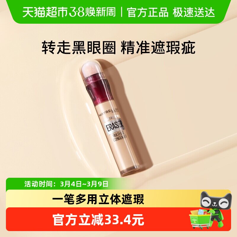 美宝莲橡皮擦遮瑕笔膏液黑眼圈痘痘印脸部遮瑕膏