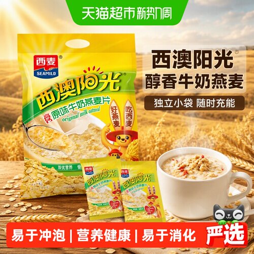 西麦高钙牛奶燕麦片即食下午茶