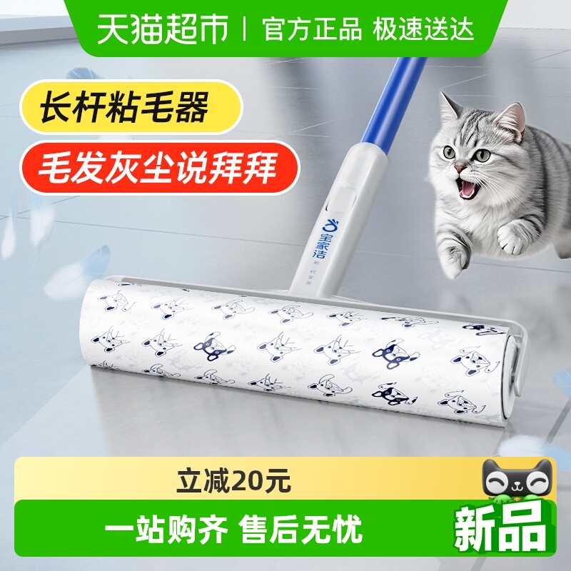 宝家洁粘毛器滚筒强力神器