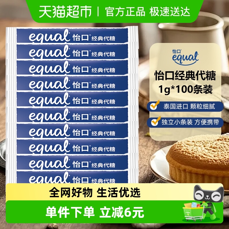 怡口经典代糖散装