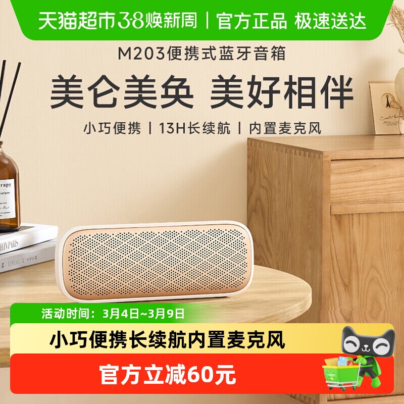 漫步者M203无线蓝牙音箱高音质低音炮便携台式电脑小音响迷你家用