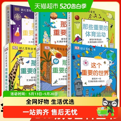 DK幼儿教育2-12岁儿童百科全书