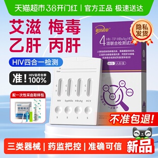 亚济艾滋病检测试纸hiv四合一检测梅毒自查性病hpv传染病四项检测