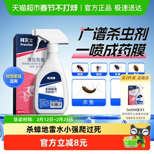 德国拜耳拜灭士蟑螂药杀虫剂非无毒喷雾灭蚊子蚂蚁苍蝇臭虫下水道