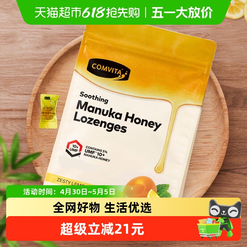 康维他麦卢卡UMF10+蜂蜜硬糖新西兰进口柠檬味糖果清新