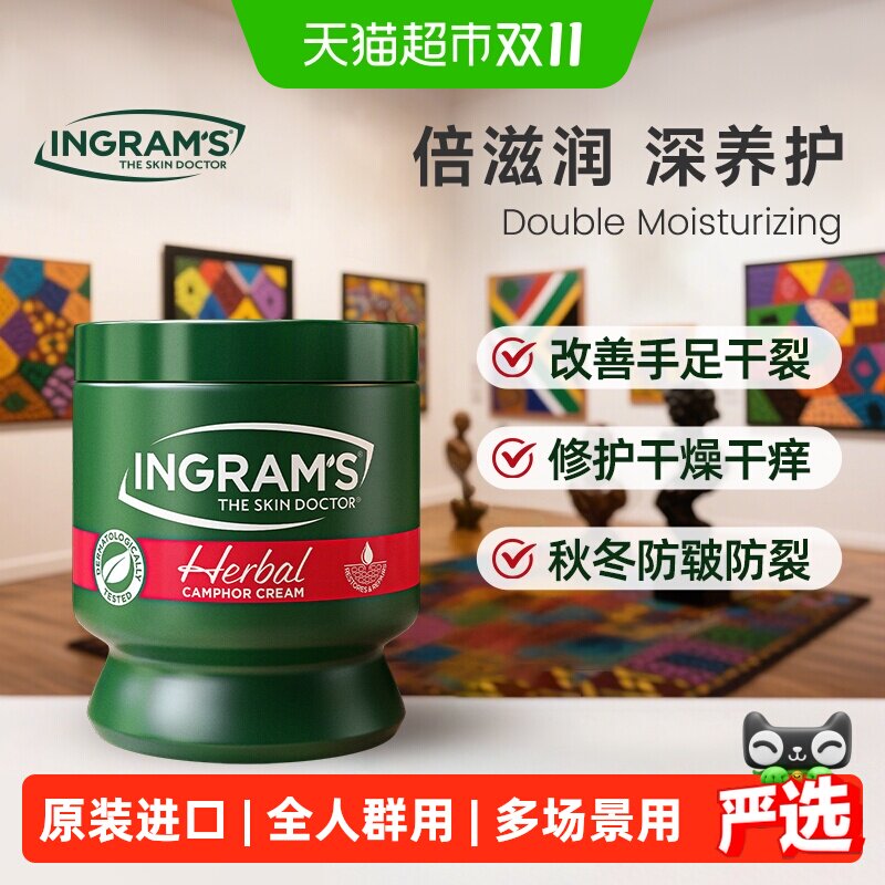 INGRAM'S英格莱恩南非小绿膏护手足霜草本香樟乳霜手足护理防皴裂