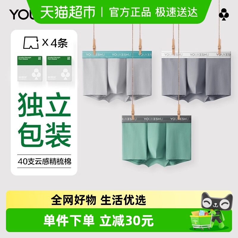 有棵树25新款精梳棉男内裤纯棉7A抗菌裆式透气平角裤